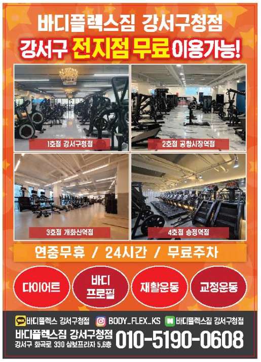 바디플렉스짐 이미지