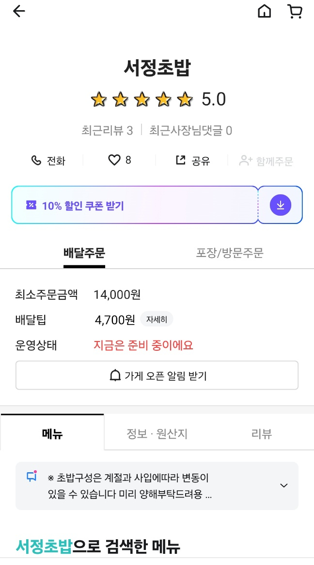서정초밥 이미지