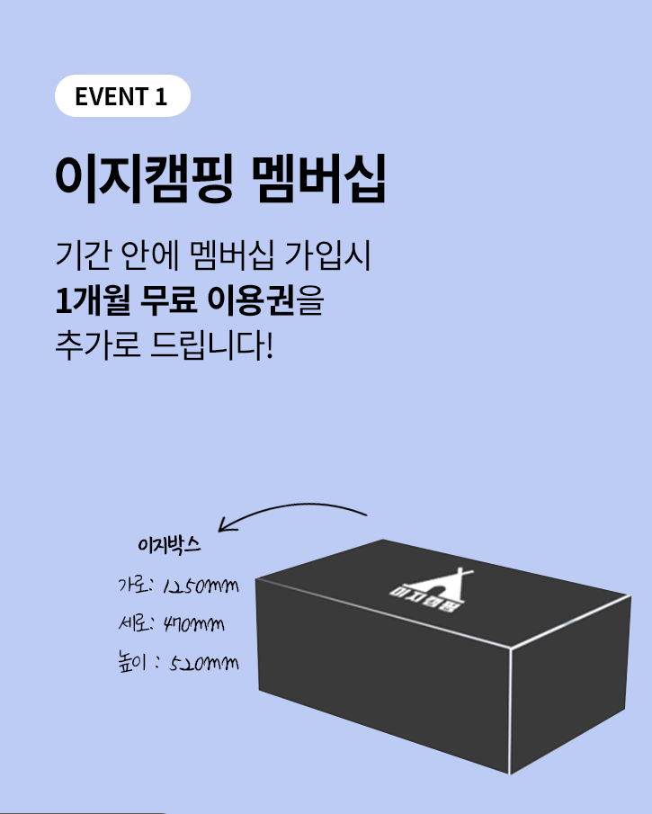 이지캠핑 이미지