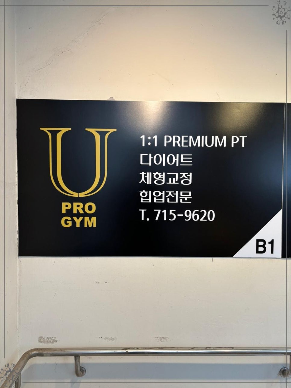 프로짐 이미지