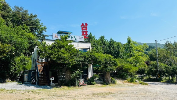 머물다삼포 이미지