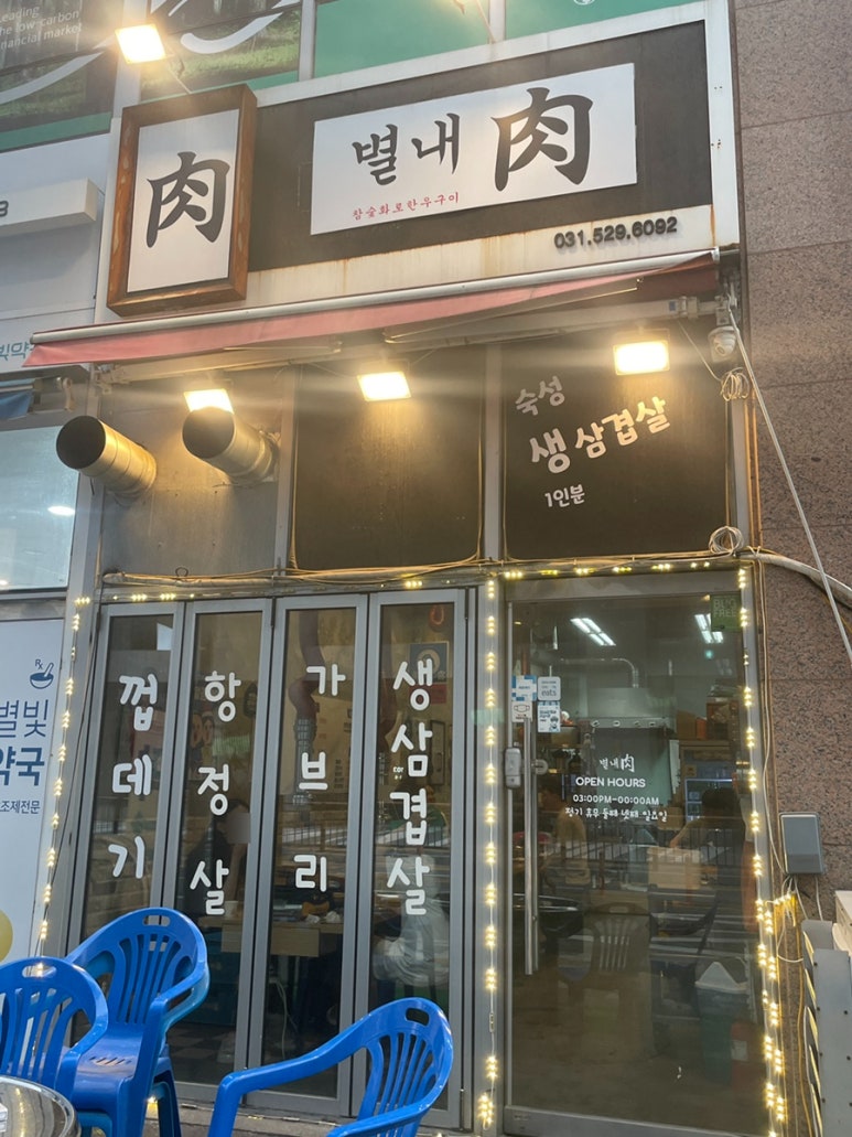 별내육 이미지