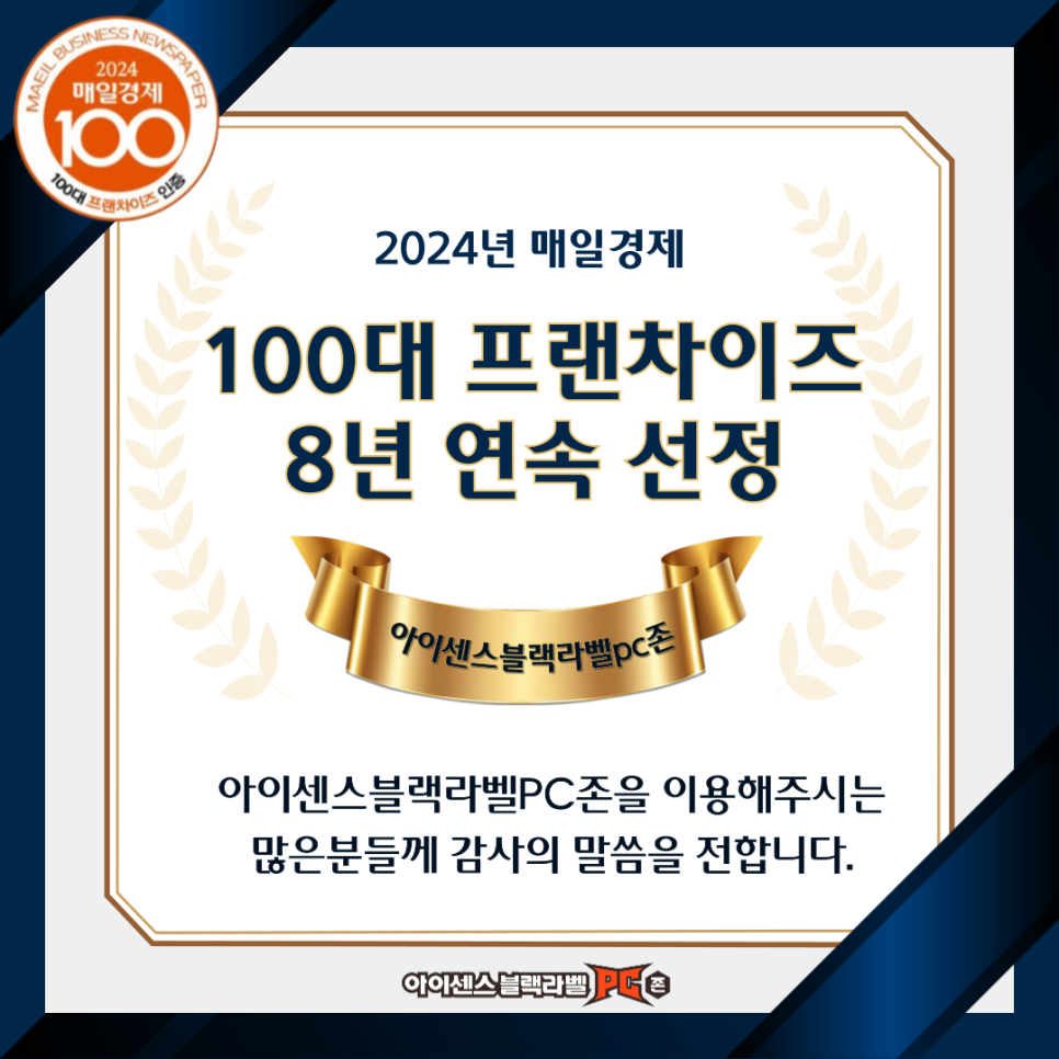 아이센스블랙라벨PC 이미지