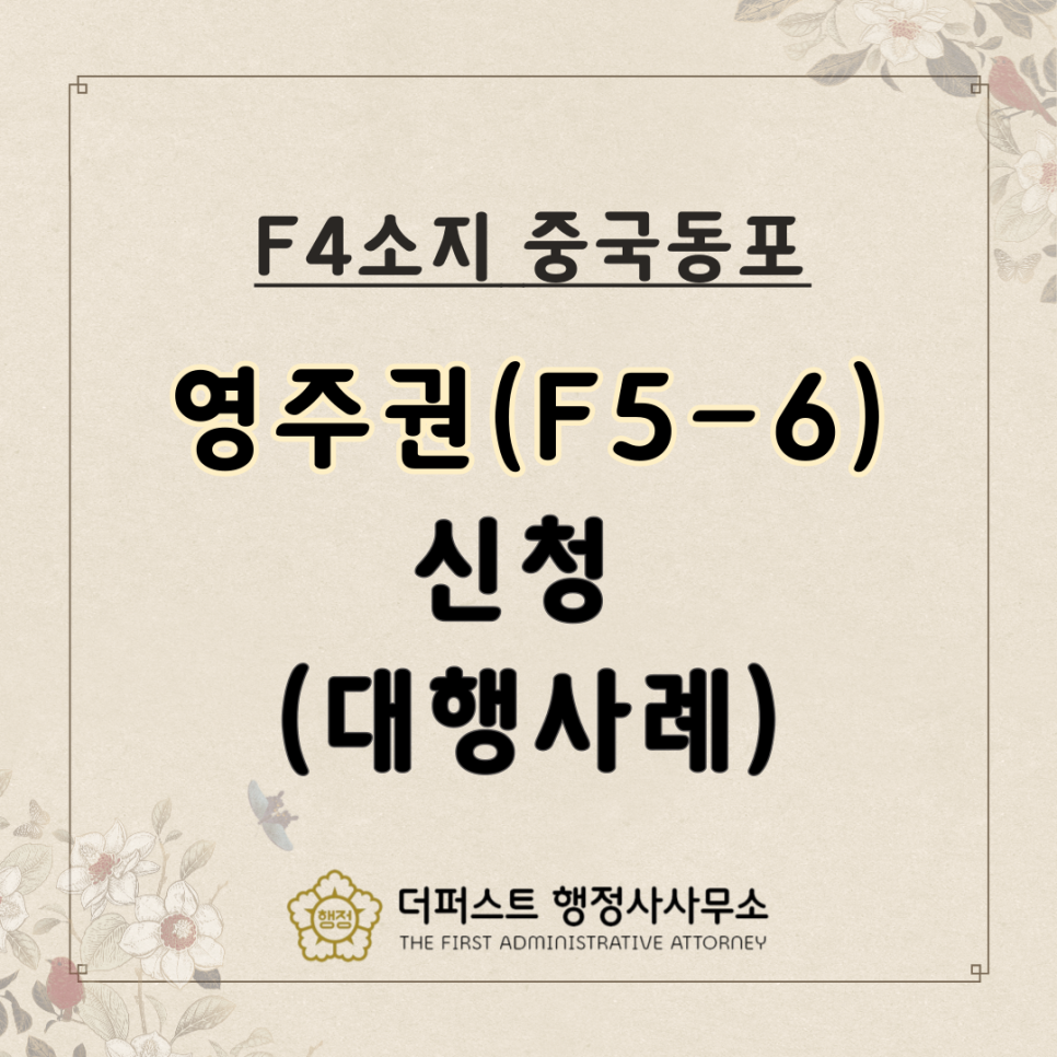 더퍼스트행정사사무소 이미지