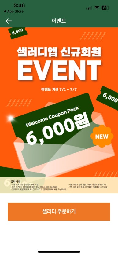 샐러디 공릉점 이미지