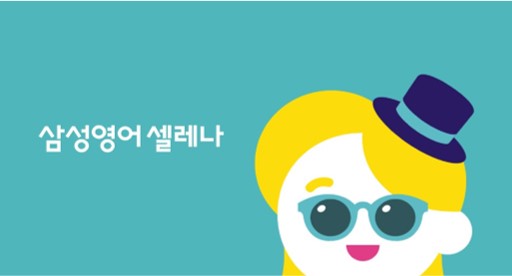 삼성영어셀레나수지이현학원 이미지