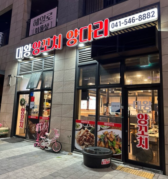 대왕양꼬치양다리 이미지