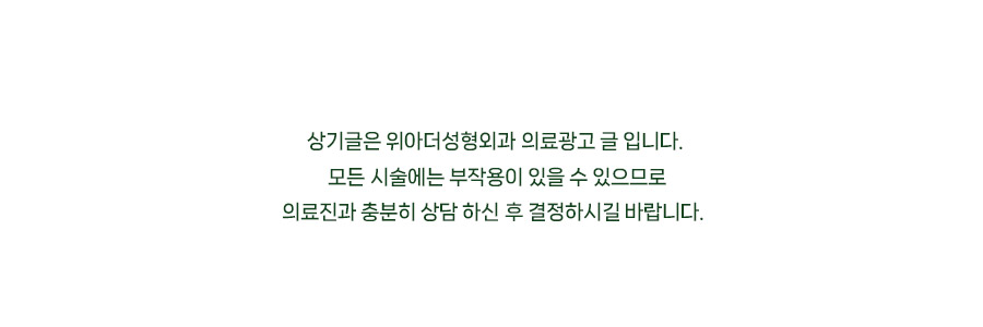 위아더성형외과의원 이미지