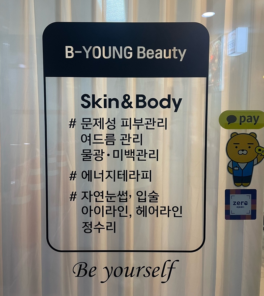 비영뷰티 이미지