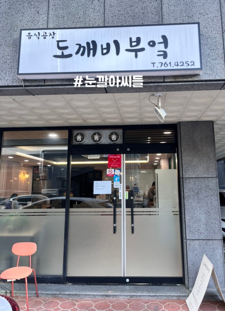 도깨비부엌 이미지