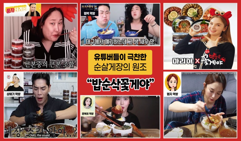 밥순삭꽃게야 이미지