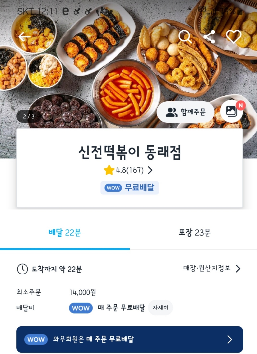 신전떡볶이 동래점 이미지