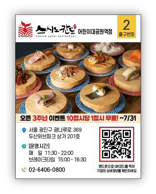 스시노칸도(어린이대공원역점) 이미지