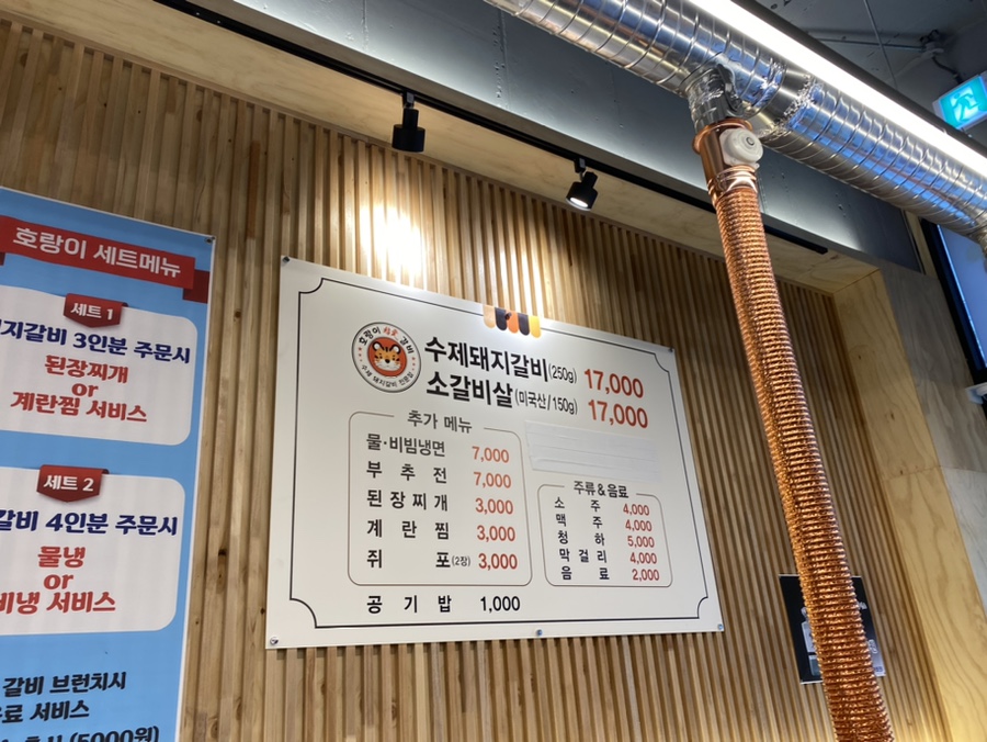 호랑이참숯갈비 이미지