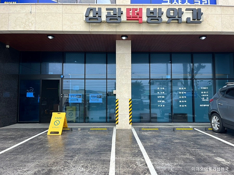 성광떡 이미지