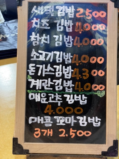새댁김밥정평 이미지