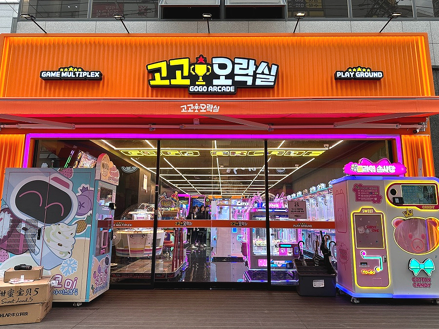 고고오락실 이미지