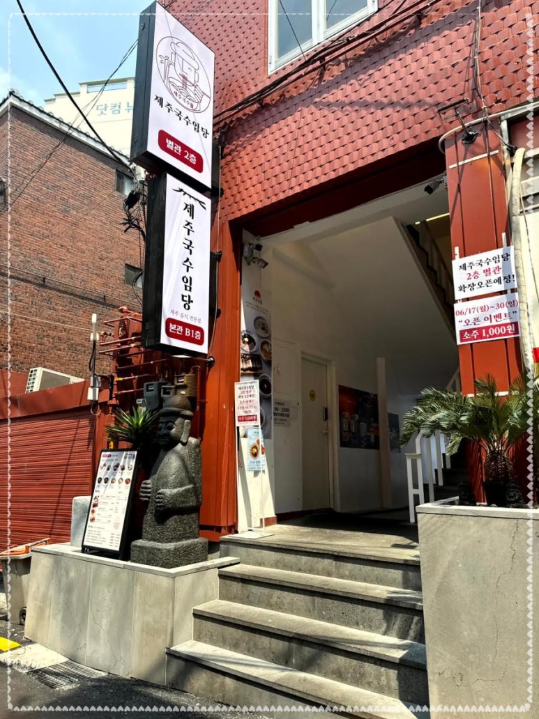 제주국수임당 이미지