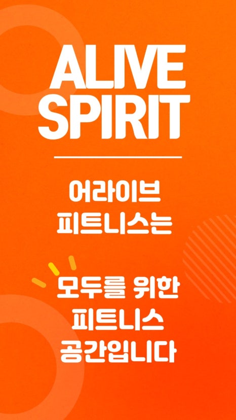 어라이브피트니스 이미지