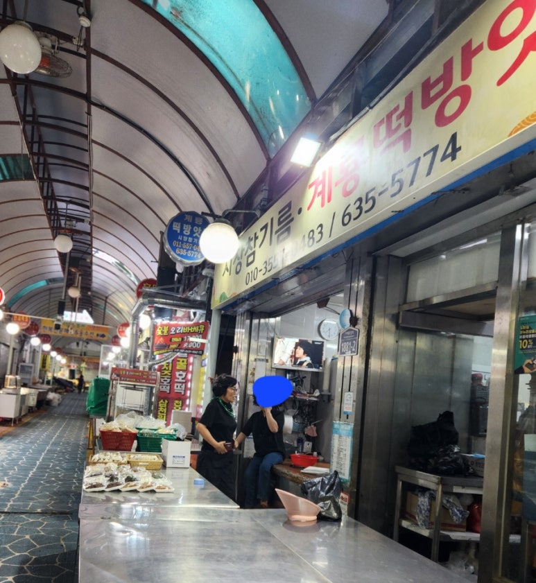 계룡떡방앗간 이미지