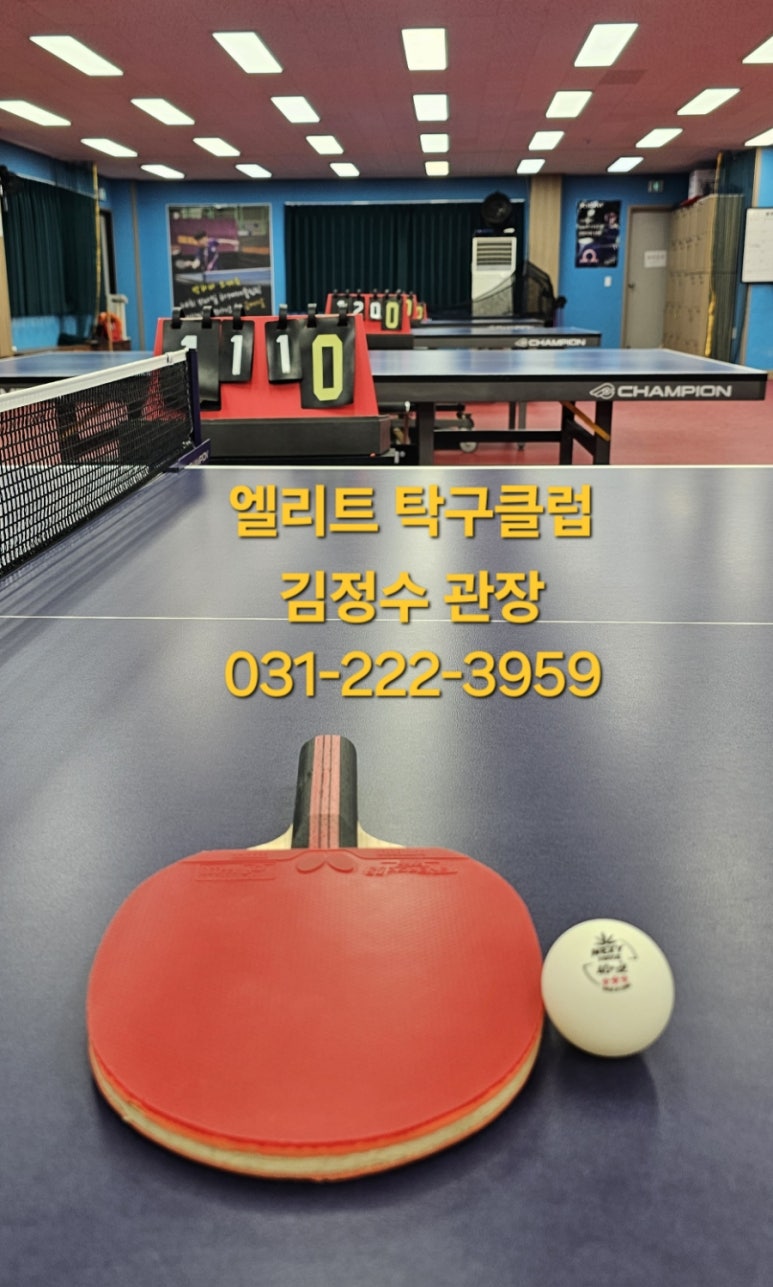 엘리트탁구클럽 이미지
