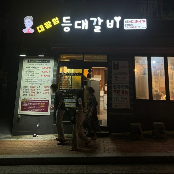 대왕암등대갈비 이미지