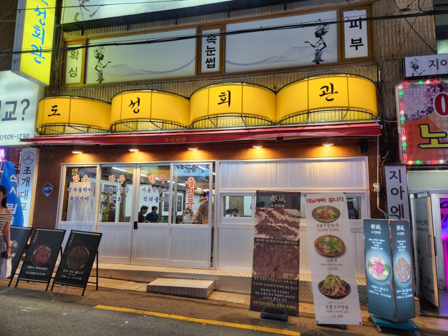 도성집 이미지