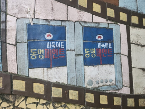 동명페인트 이미지