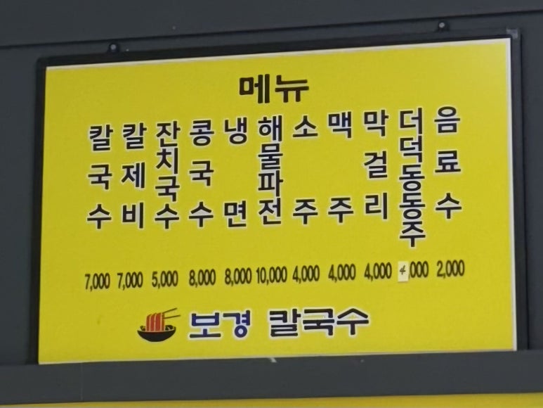 보경칼국수 이미지
