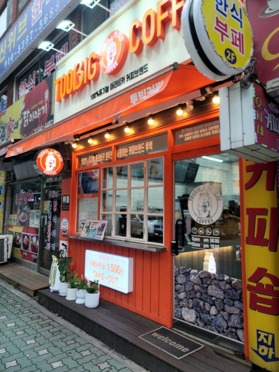 투빅커피 이미지