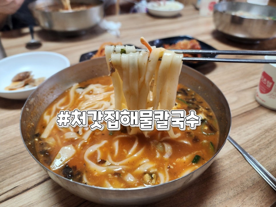 처갓집해물칼국수 이미지