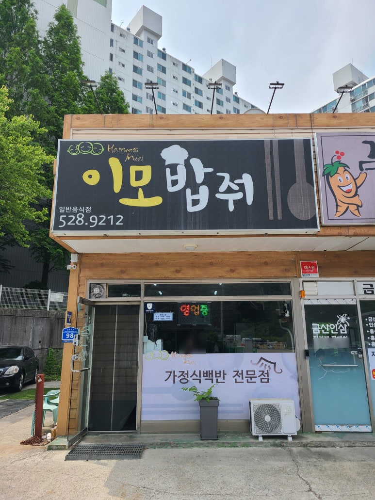 이모밥줘 사진 7