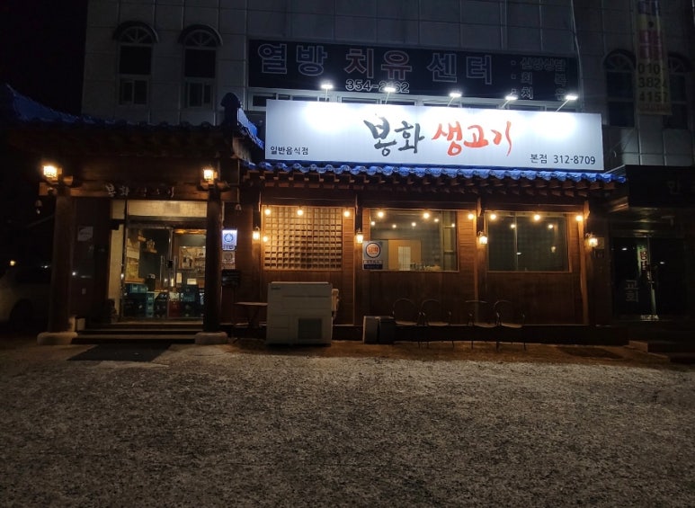 봉화생고기 이미지