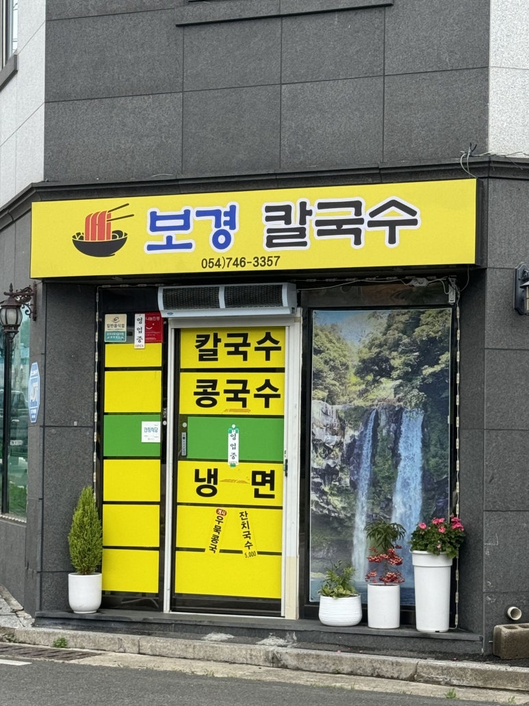 보경칼국수 이미지