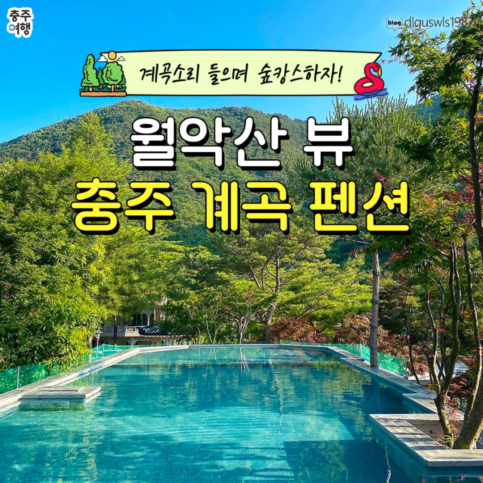월악농원 이미지
