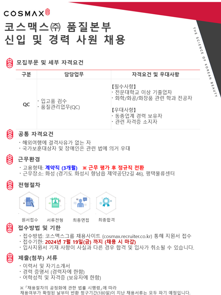 코스맥스(주) 이미지
