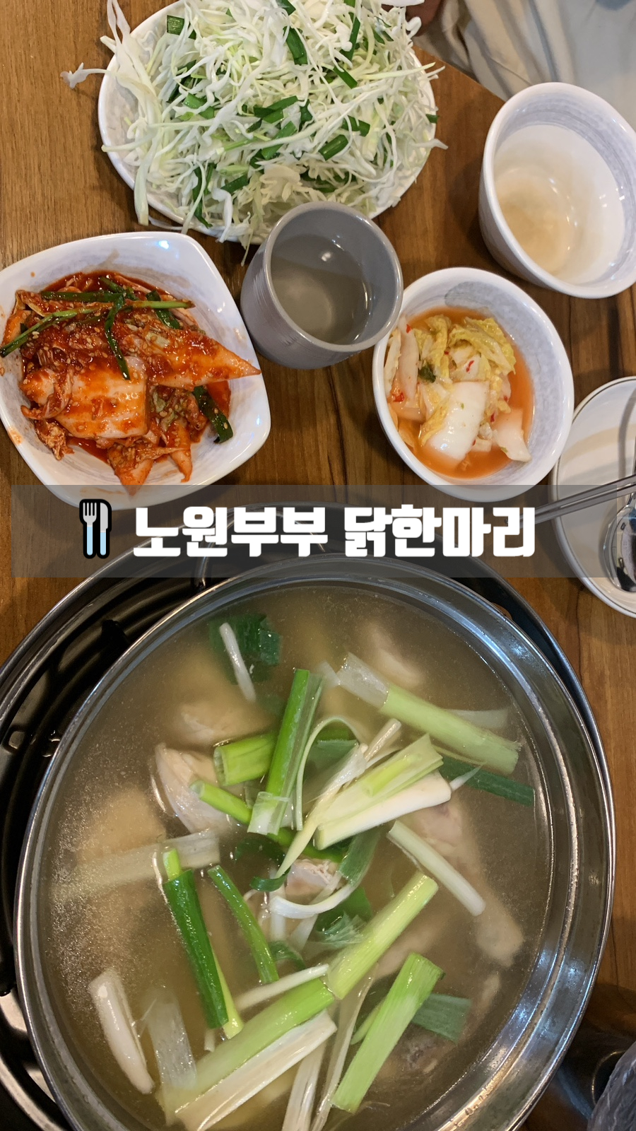 부부닭한마리 이미지
