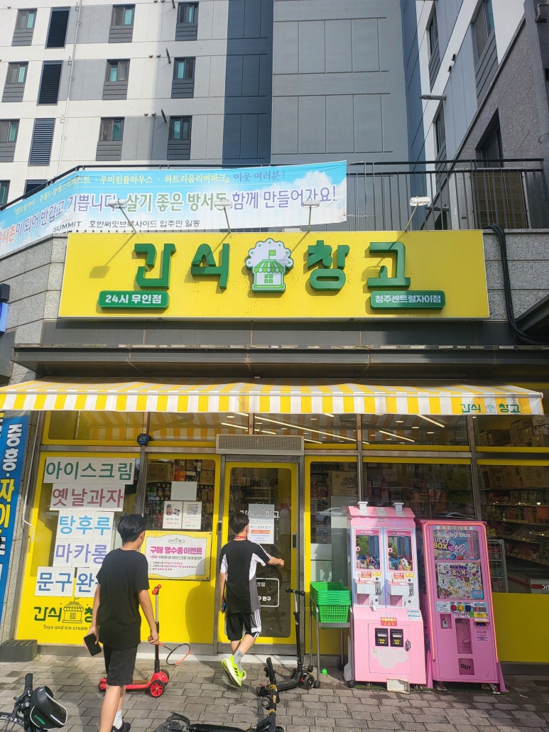 간식창고청주 이미지