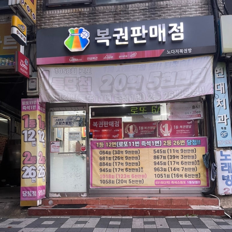 노다지복권 이미지