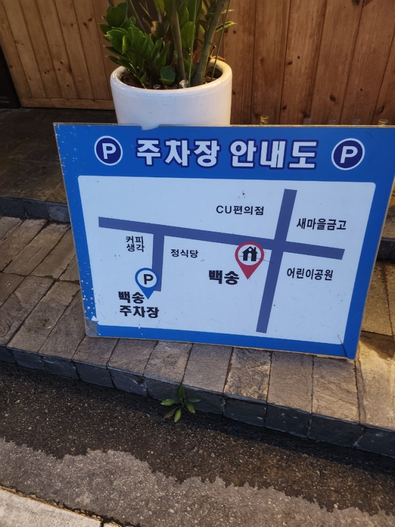 백송한의원 이미지