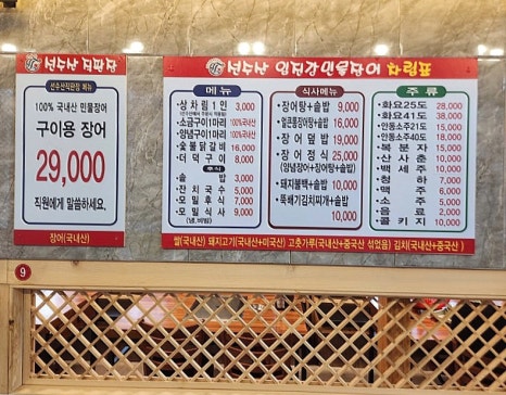 임진강민물장어직판장 이미지