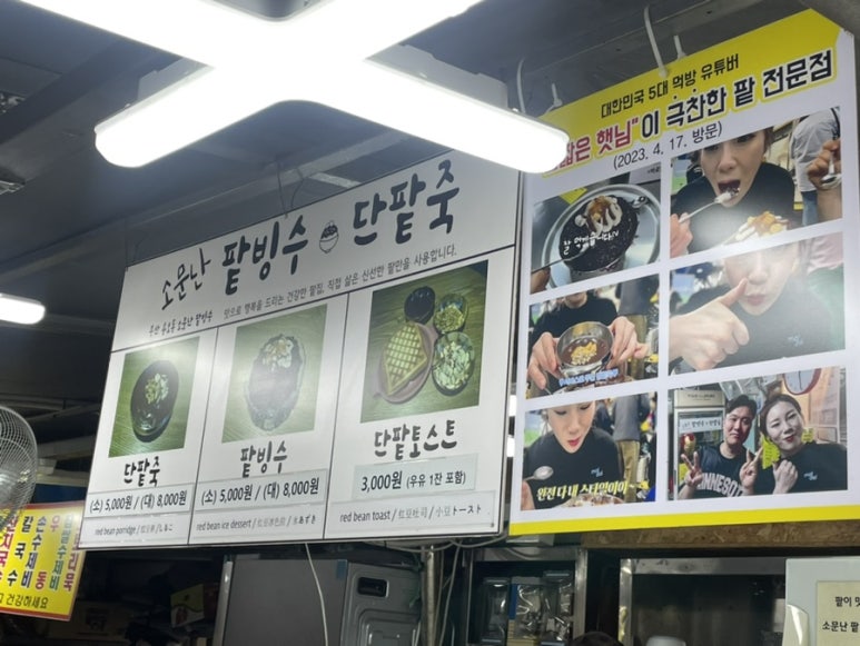 소문난팥빙수 이미지
