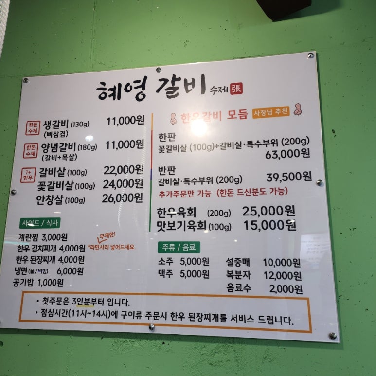 혜영갈비 이미지