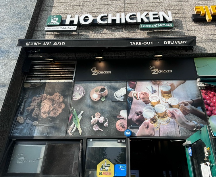 호치킨송도더 이미지