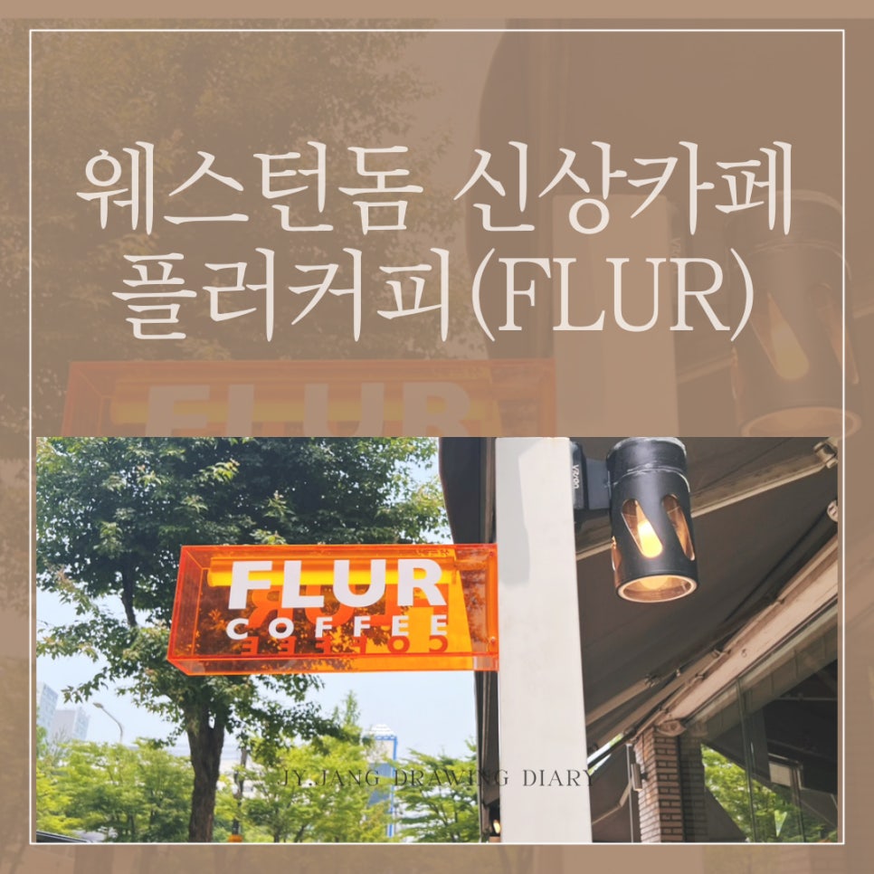 플러(FLUR) 이미지
