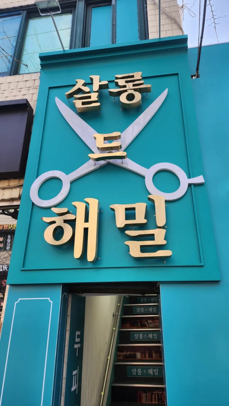 비에이치씨까치산역점 이미지