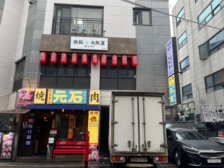 철판오사카야 이미지