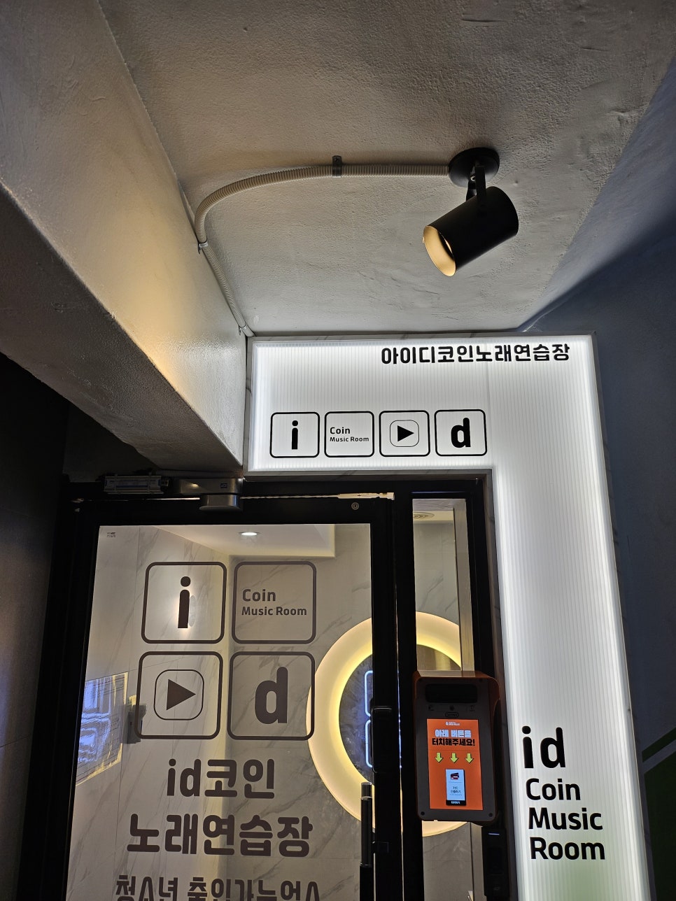 특실노래연습장 이미지