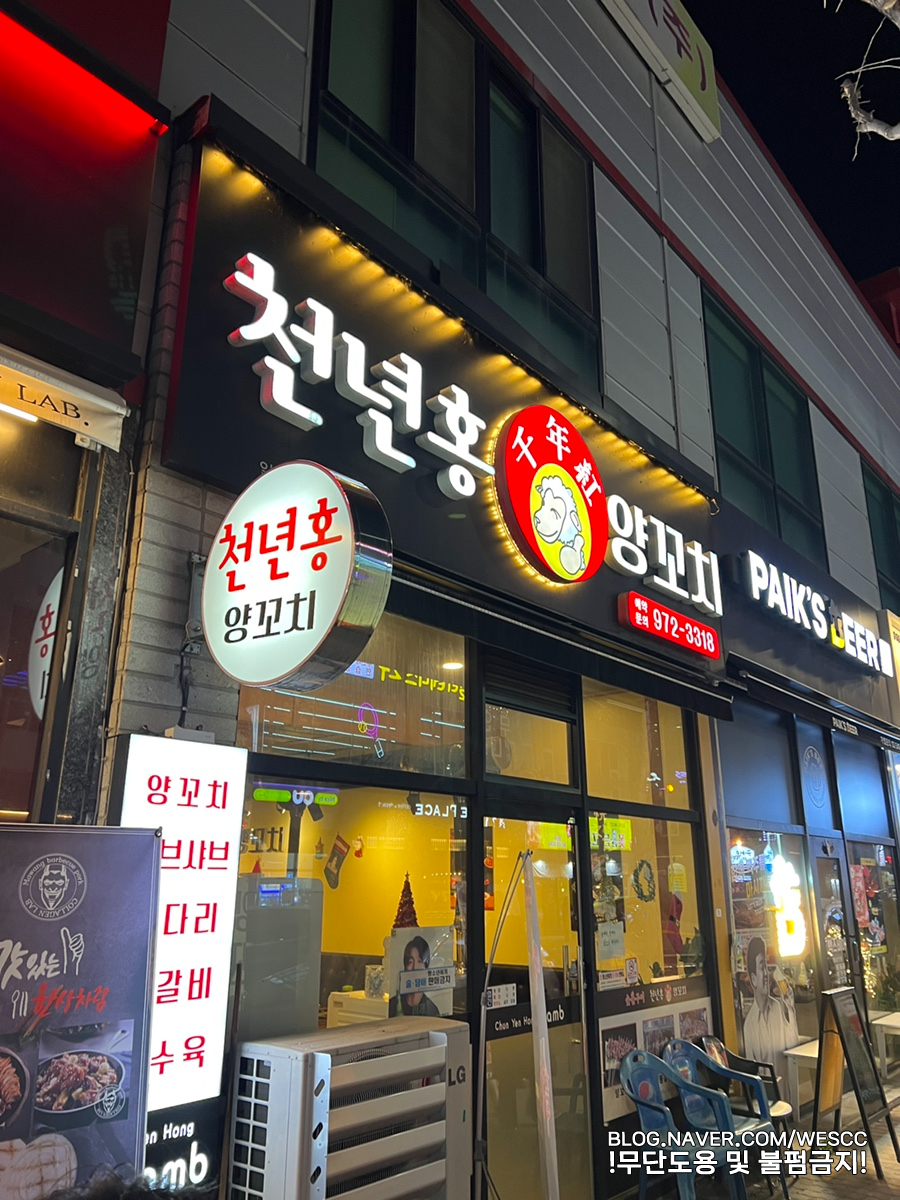 천년홍양꼬치 이미지