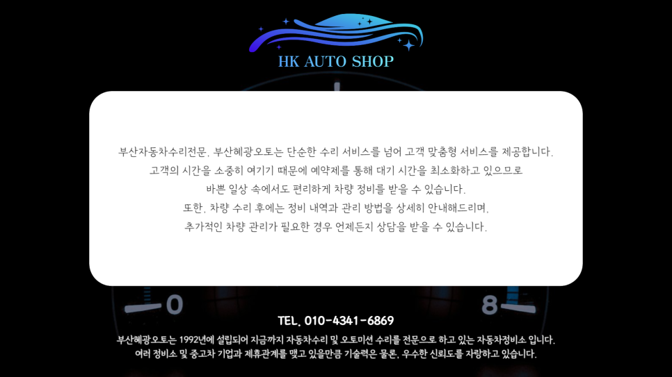 혜광오토 이미지
